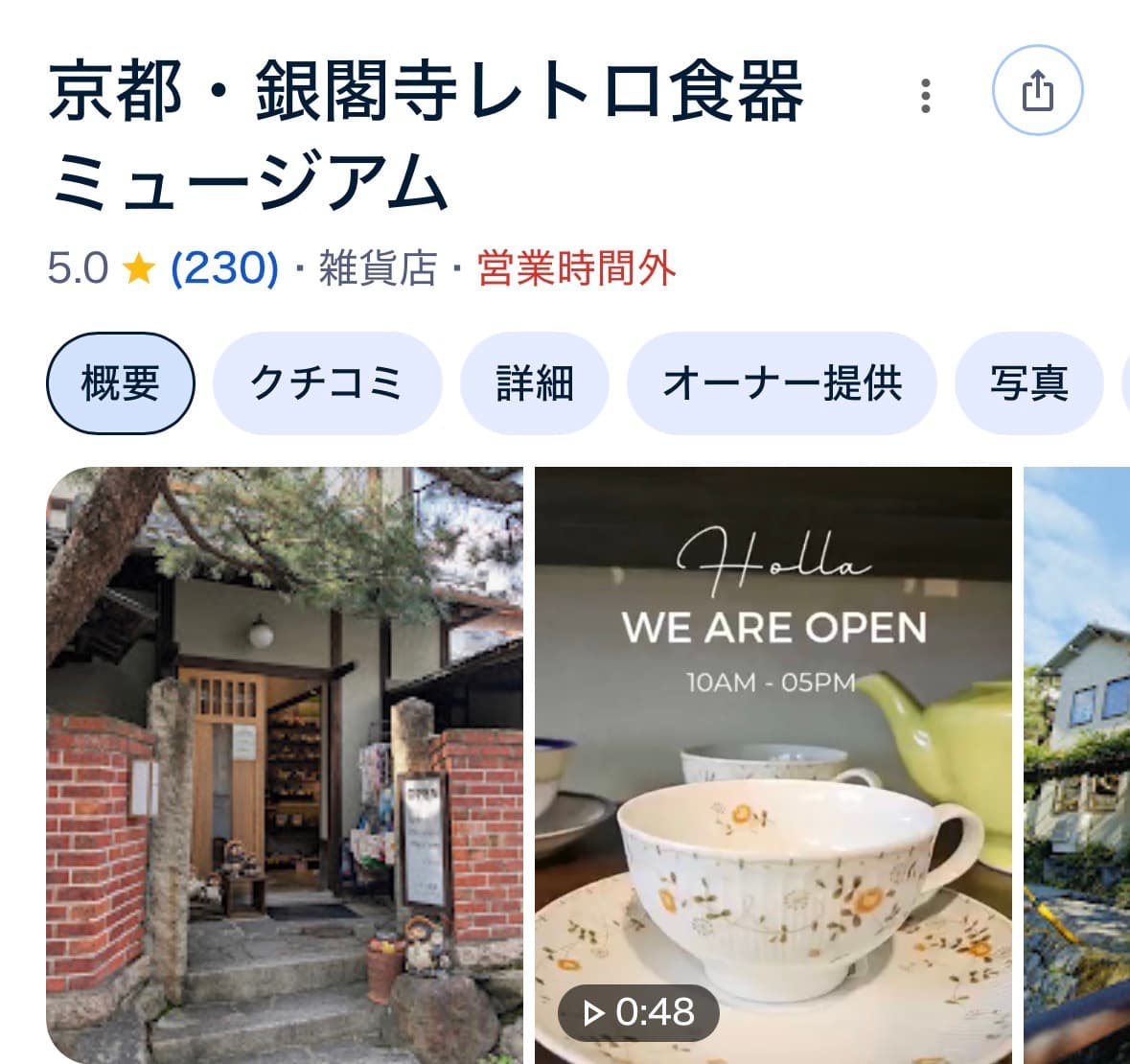 レトロ食器ミュージアム